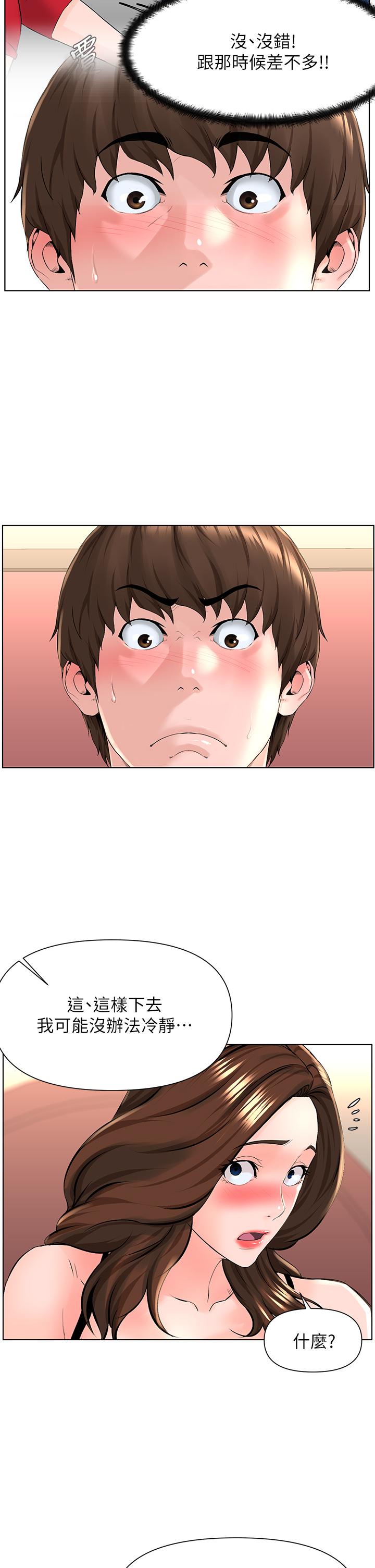 第13话-氾滥的小穴-楼上的网美-Appeal,Log（第23张）