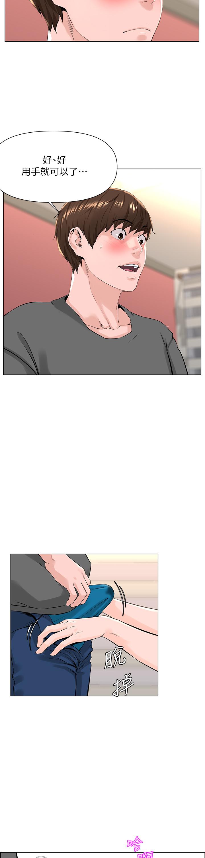 第13话-氾滥的小穴-楼上的网美-Appeal,Log（第28张）