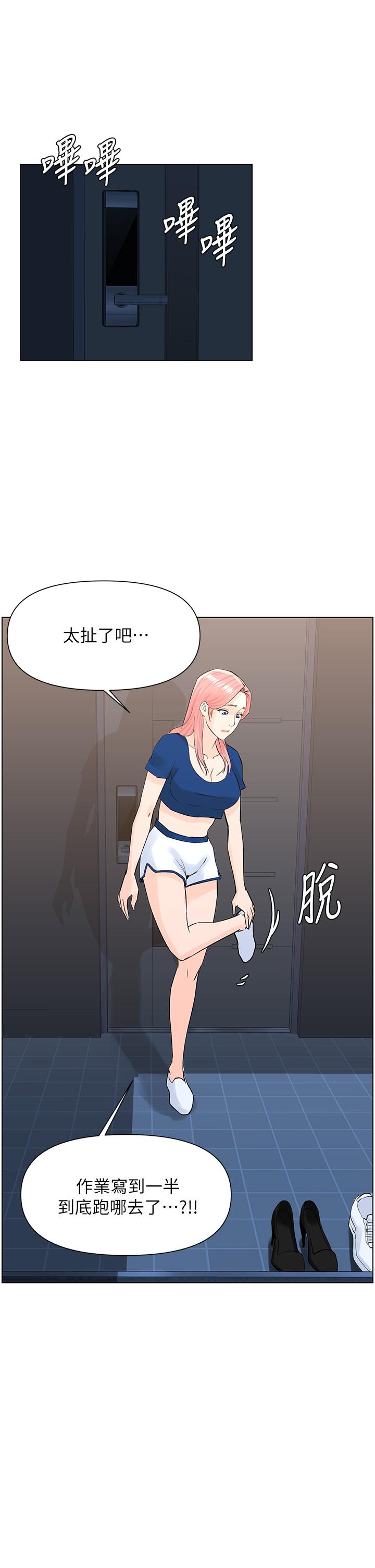 第17话-今晚不想让你走-楼上的网美-Appeal,Log（第2张）