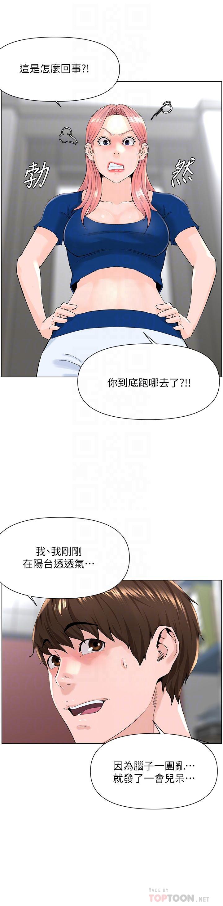 第17话-今晚不想让你走-楼上的网美-Appeal,Log（第6张）