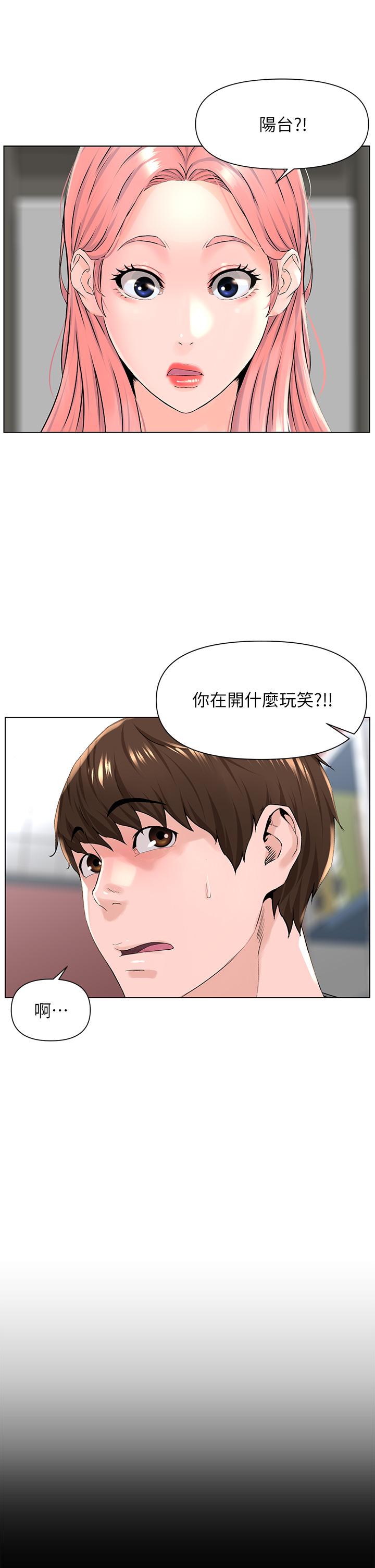 第17话-今晚不想让你走-楼上的网美-Appeal,Log（第7张）
