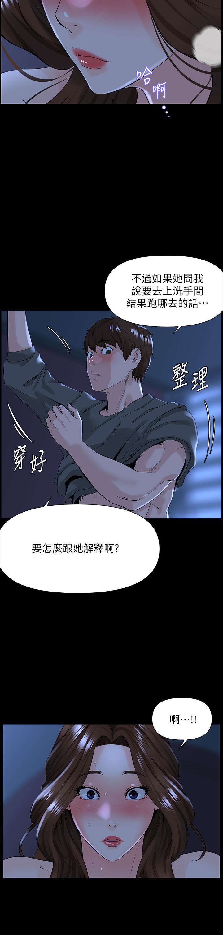 第17话-今晚不想让你走-楼上的网美-Appeal,Log（第15张）