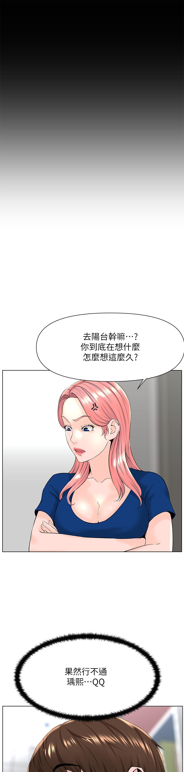 第17话-今晚不想让你走-楼上的网美-Appeal,Log（第17张）