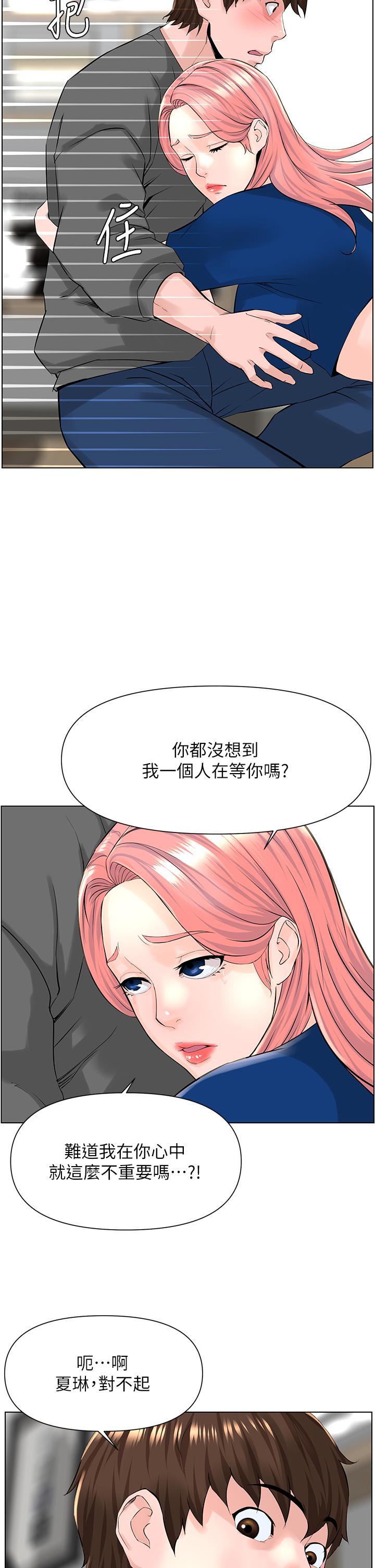 第17话-今晚不想让你走-楼上的网美-Appeal,Log（第20张）