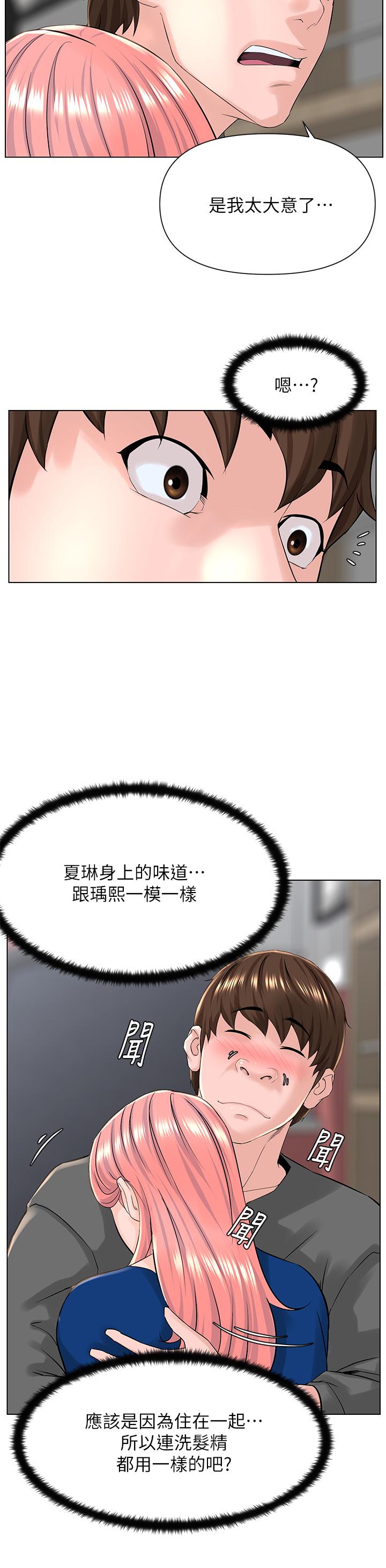第17话-今晚不想让你走-楼上的网美-Appeal,Log（第21张）