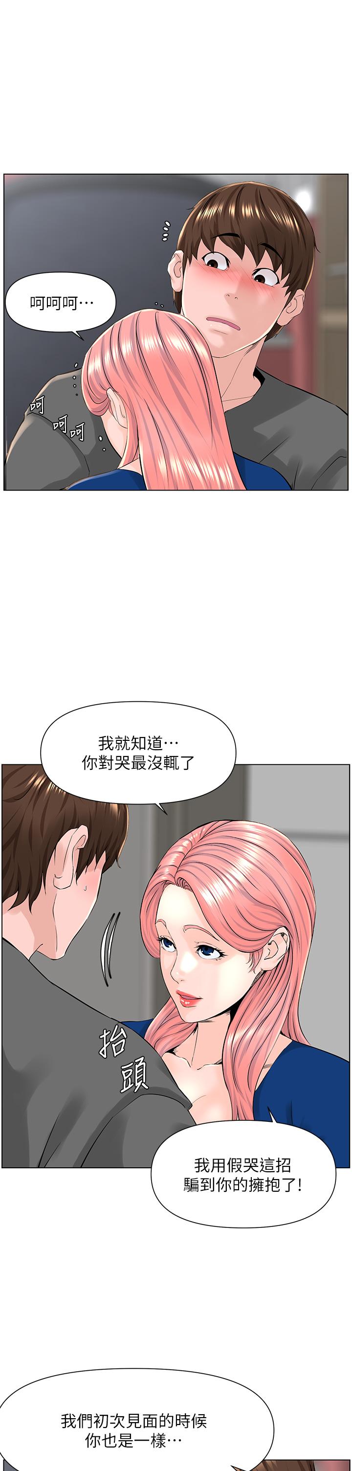 第17话-今晚不想让你走-楼上的网美-Appeal,Log（第22张）