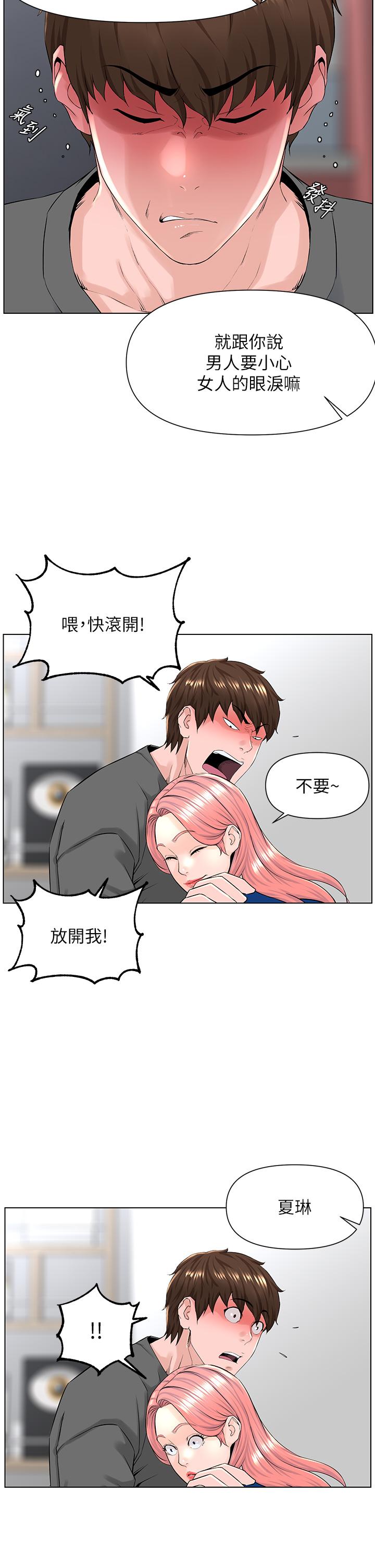第17话-今晚不想让你走-楼上的网美-Appeal,Log（第23张）