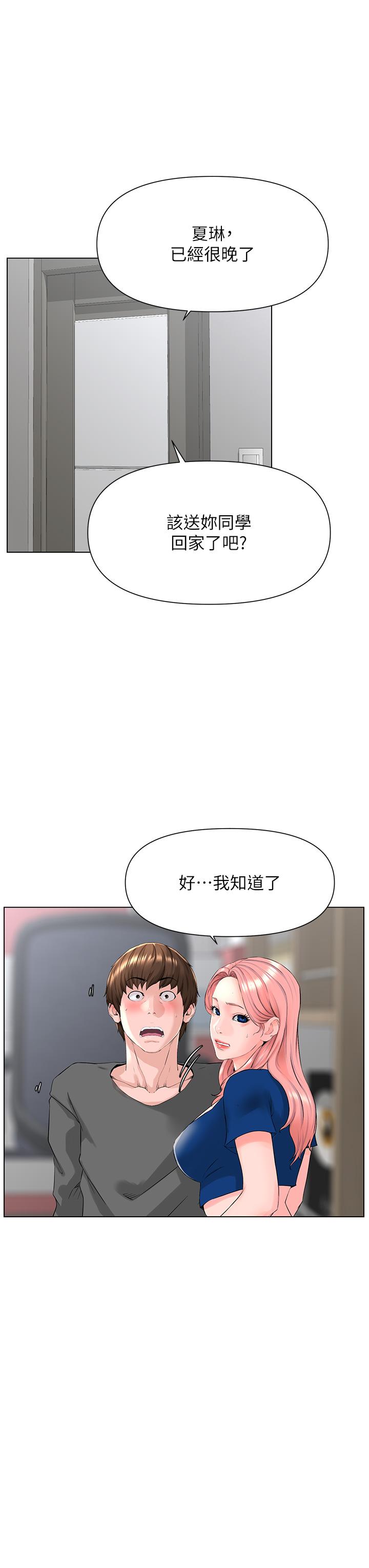 第17话-今晚不想让你走-楼上的网美-Appeal,Log（第24张）