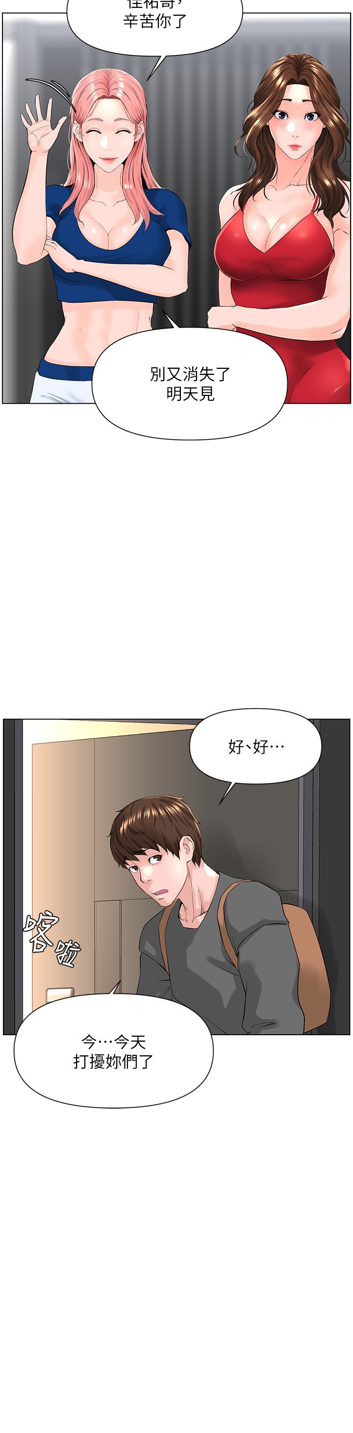 第17话-今晚不想让你走-楼上的网美-Appeal,Log（第26张）