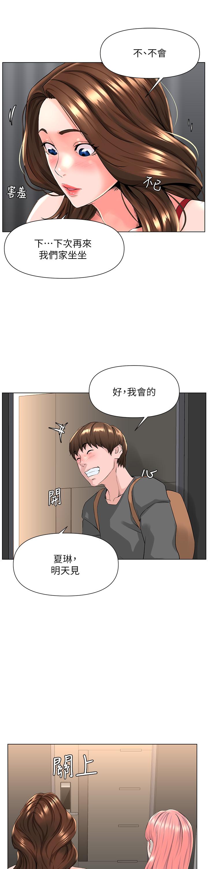 第17话-今晚不想让你走-楼上的网美-Appeal,Log（第27张）