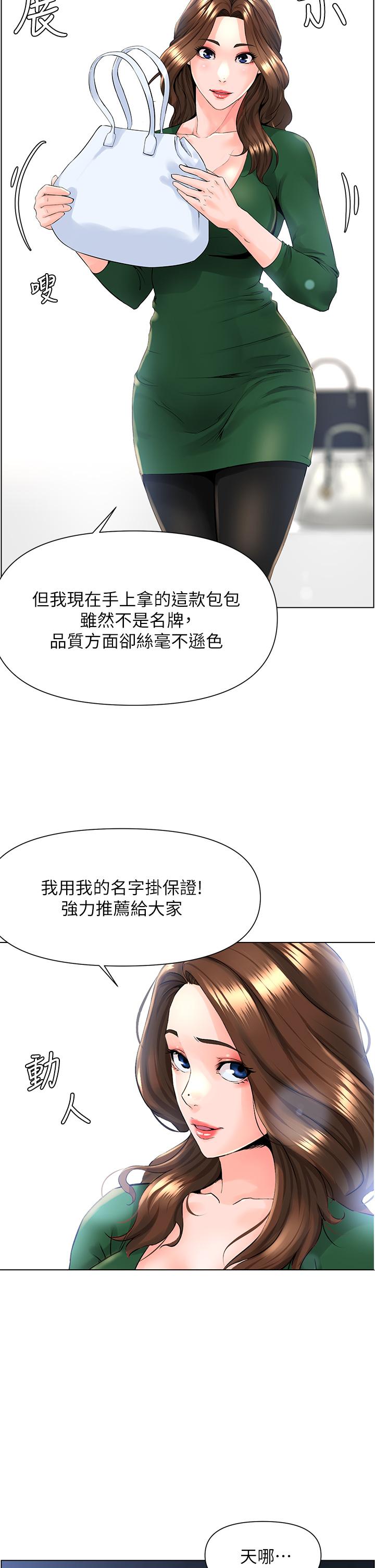 第18话-偷偷带你去个好玩的地方-楼上的网美-Appeal,Log（第5张）