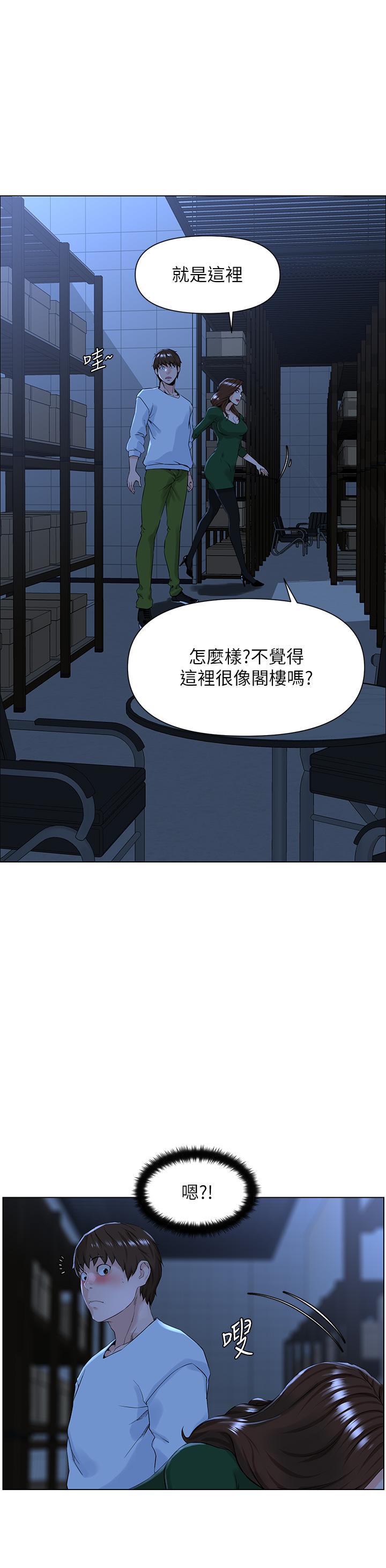 第19话-小声点就不会被发现了-楼上的网美-Appeal,Log（第5张）
