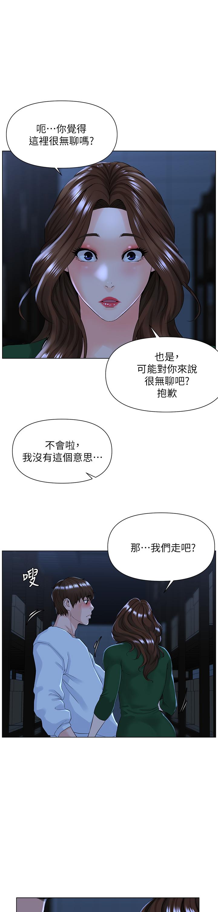第19话-小声点就不会被发现了-楼上的网美-Appeal,Log（第9张）