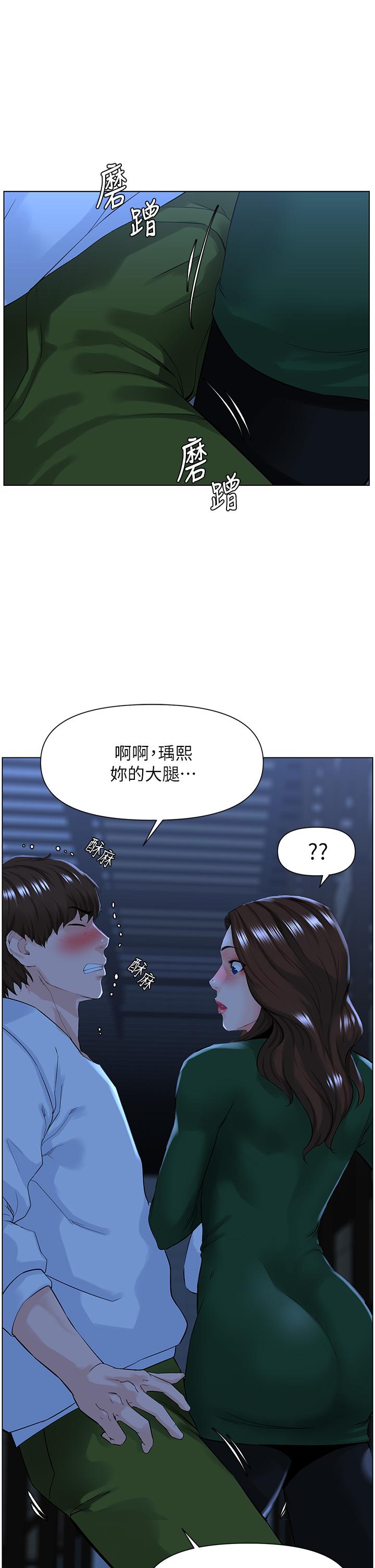 第19话-小声点就不会被发现了-楼上的网美-Appeal,Log（第11张）