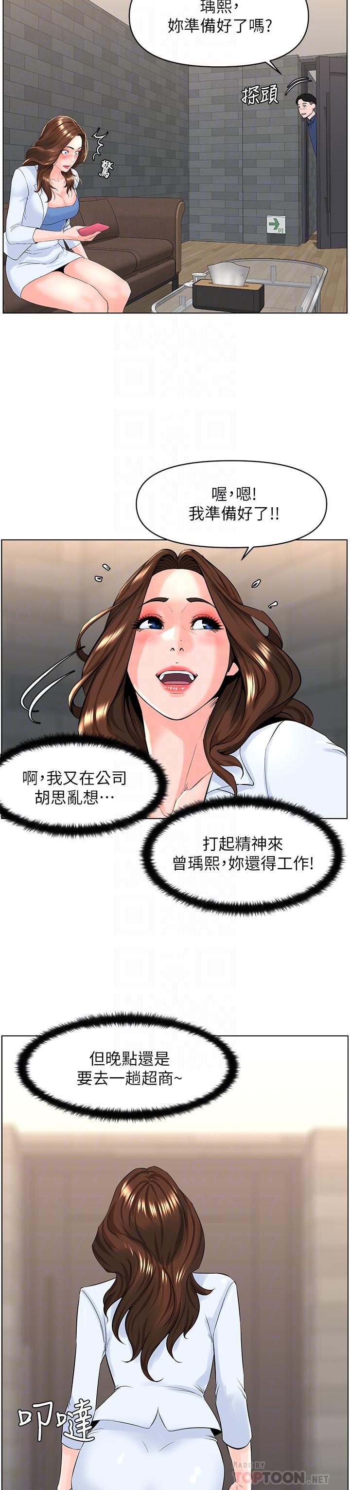 第23话-我们找个地方“坐坐”吧-楼上的网美-Appeal,Log（第14张）