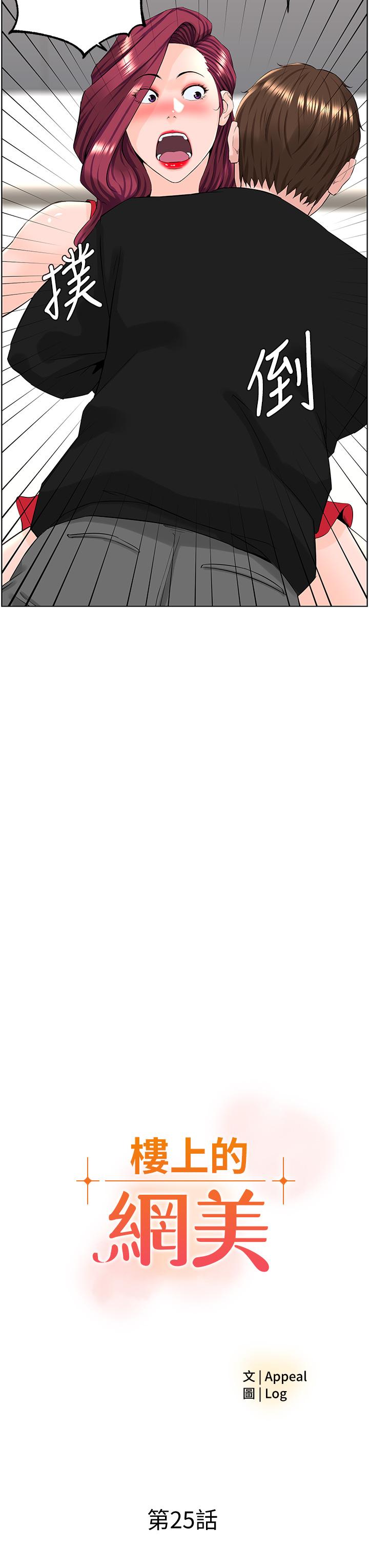 第25话-这么大，要怎么插进来-楼上的网美-Appeal,Log（第3张）