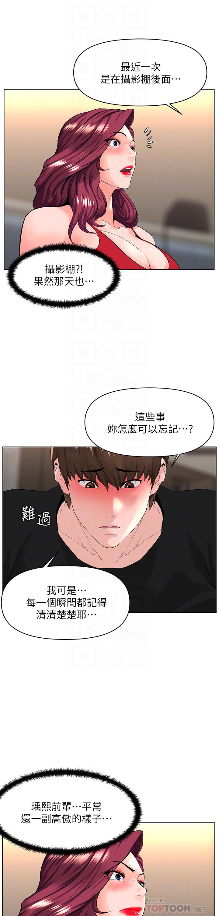 第25话-这么大，要怎么插进来-楼上的网美-Appeal,Log（第12张）