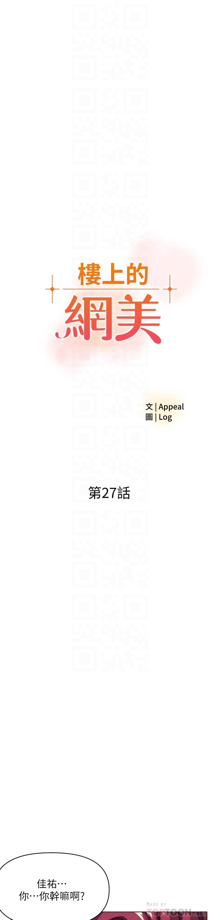 第27话-令人失去理智的小穴-楼上的网美-Appeal,Log（第4张）