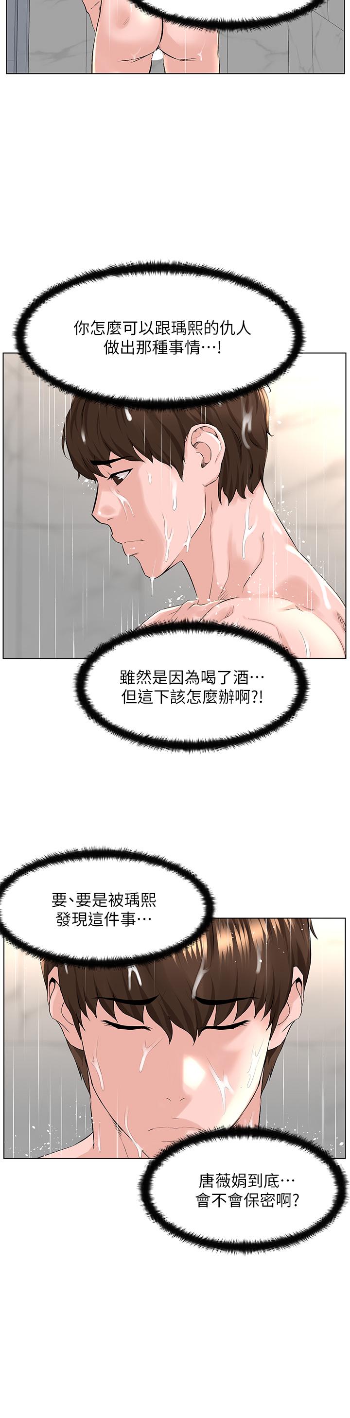 第27话-令人失去理智的小穴-楼上的网美-Appeal,Log（第36张）