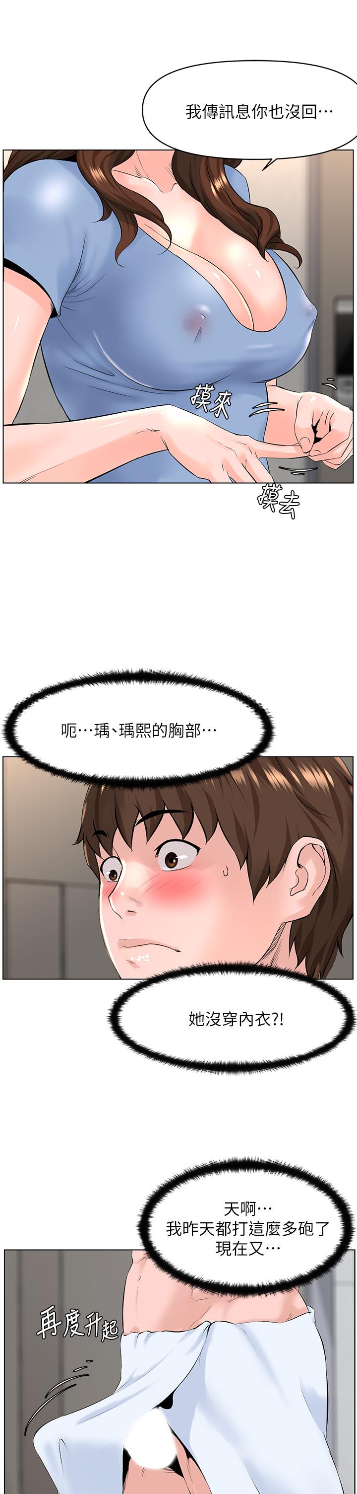 第28话-我来帮你打打气-楼上的网美-Appeal,Log（第7张）