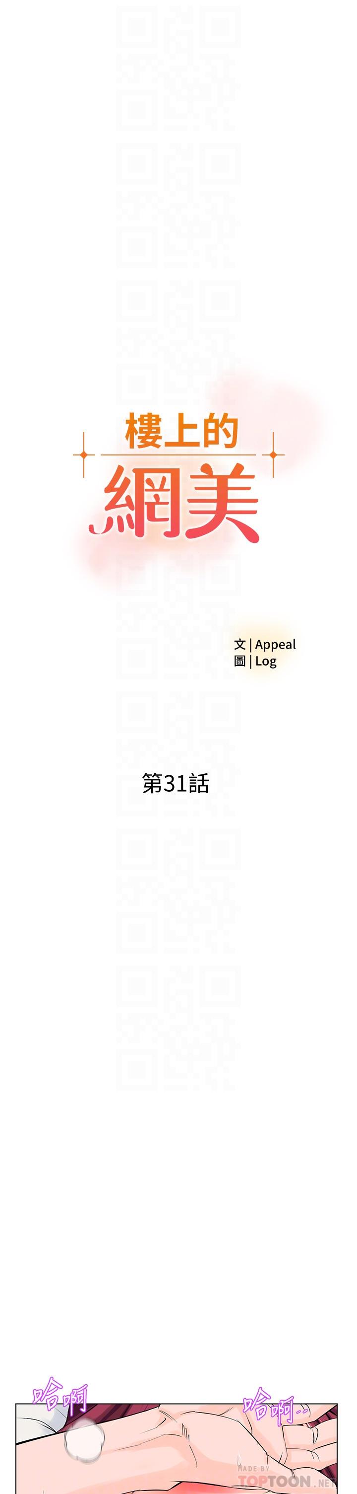 第31话-别犹豫了，直接上-楼上的网美-Appeal,Log（第4张）