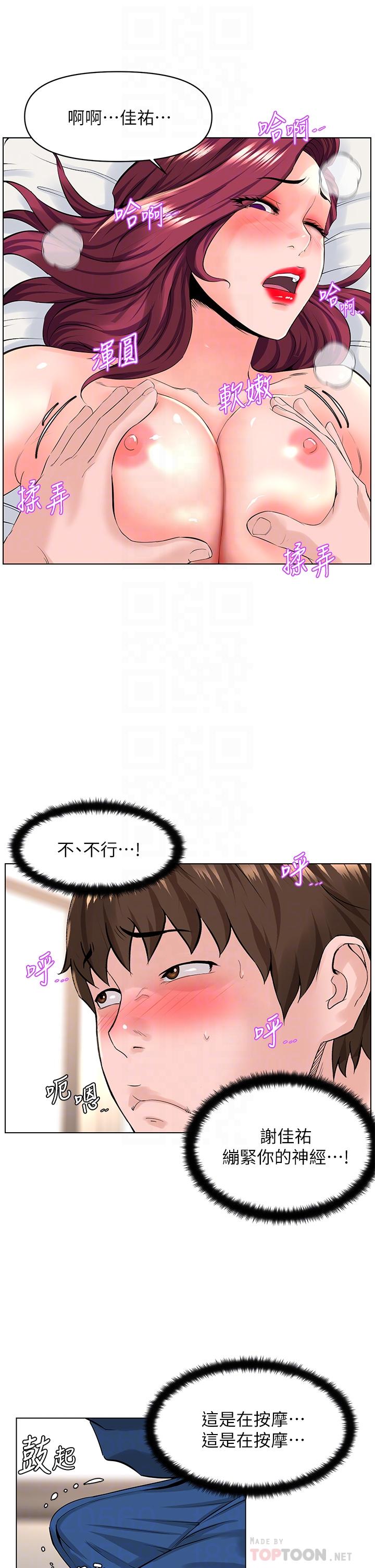 第31话-别犹豫了，直接上-楼上的网美-Appeal,Log（第12张）