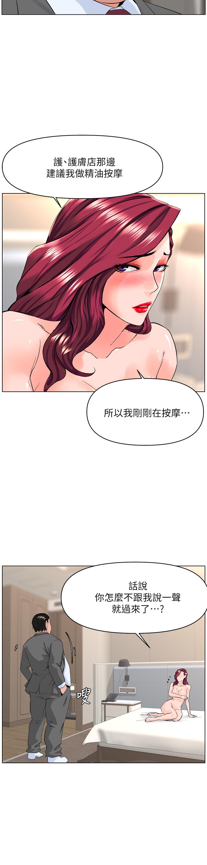 第32话-跟我上床也是你的工作-楼上的网美-Appeal,Log（第5张）
