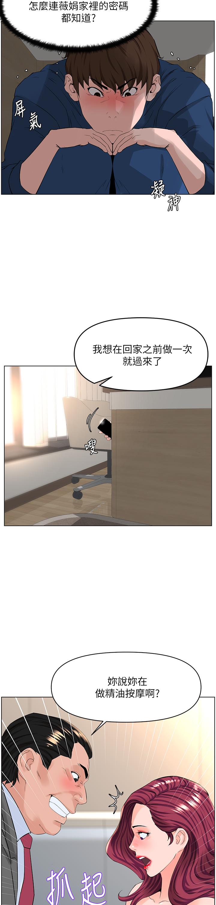 第32话-跟我上床也是你的工作-楼上的网美-Appeal,Log（第9张）