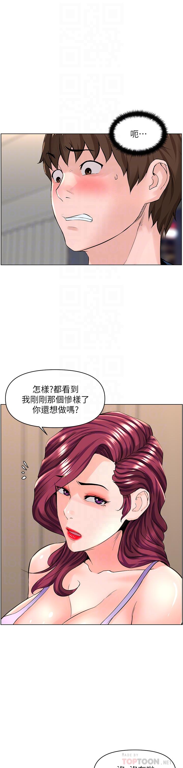 第33话-我没办法忍到家-楼上的网美-Appeal,Log（第10张）