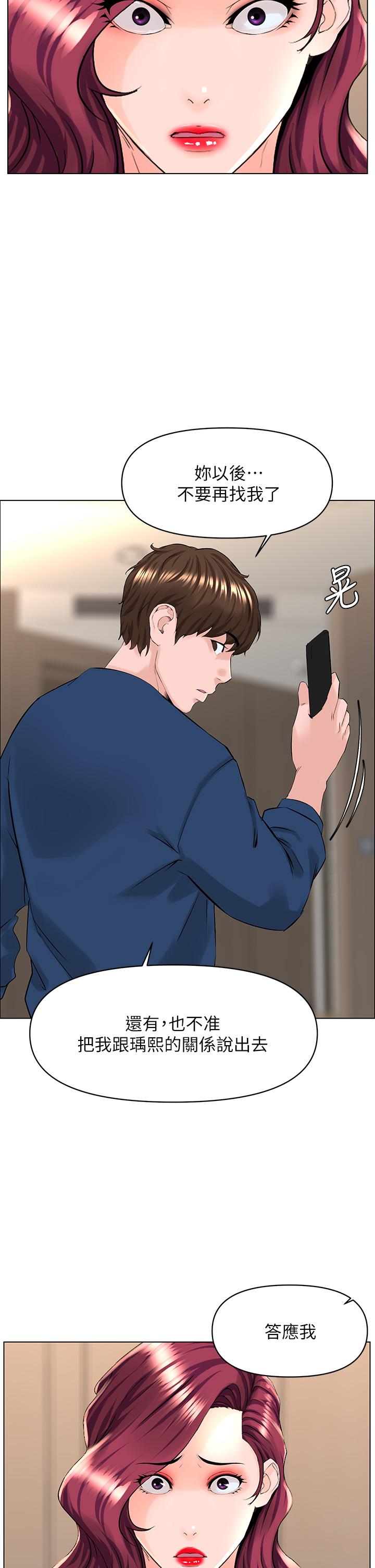 第33话-我没办法忍到家-楼上的网美-Appeal,Log（第15张）