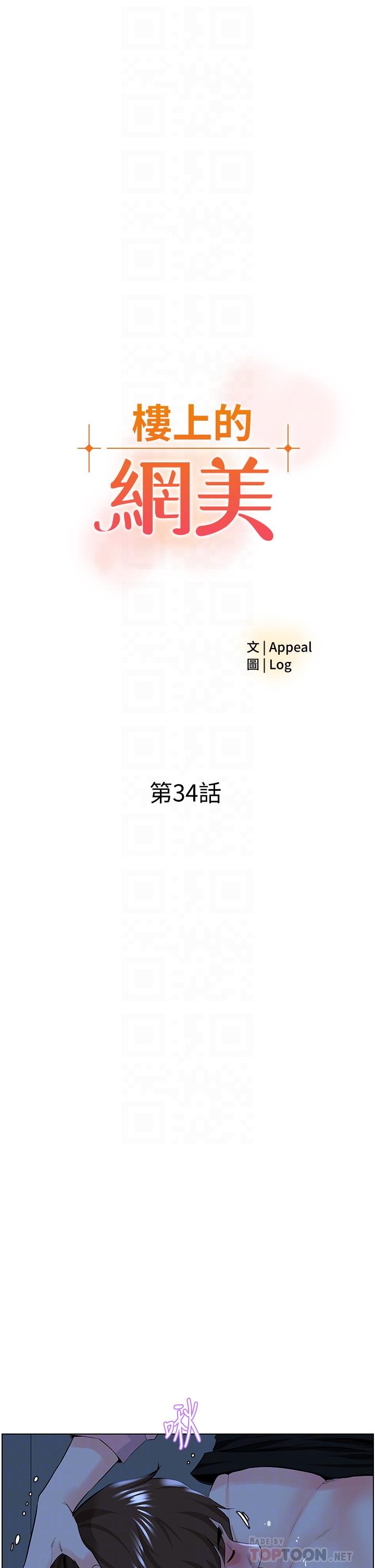 第34话-没力气反抗楼梯间的他-楼上的网美-Appeal,Log（第4张）