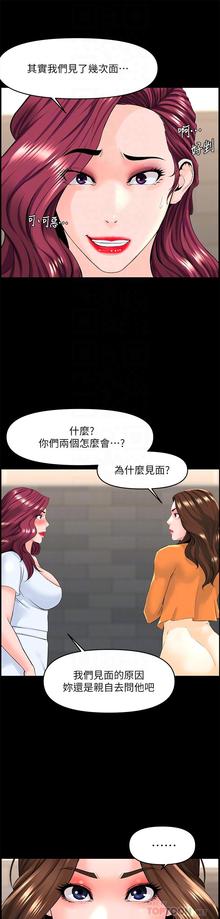 第35话-我们不能再继续交往了-楼上的网美-Appeal,Log（第6张）