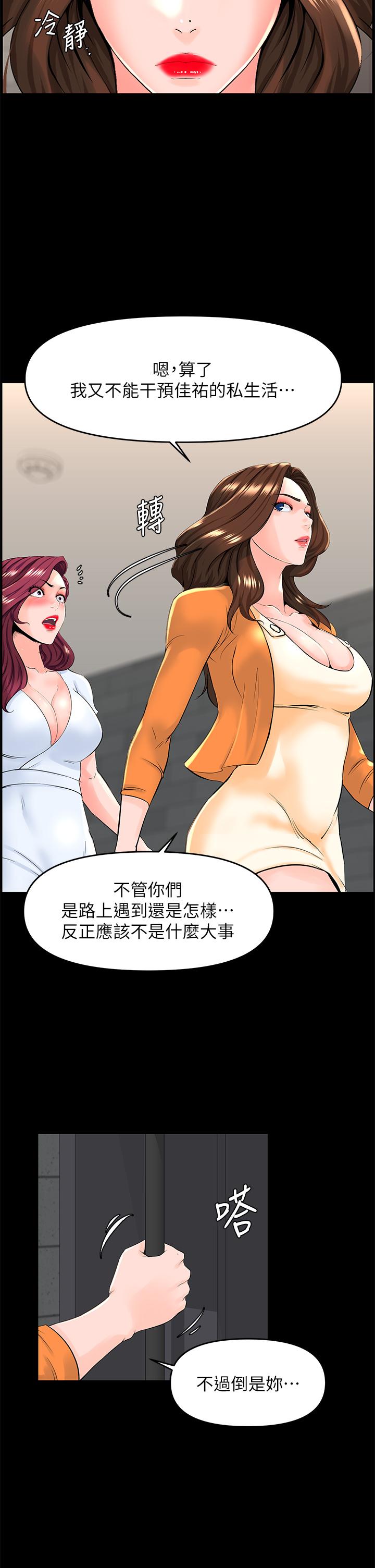 第35话-我们不能再继续交往了-楼上的网美-Appeal,Log（第7张）