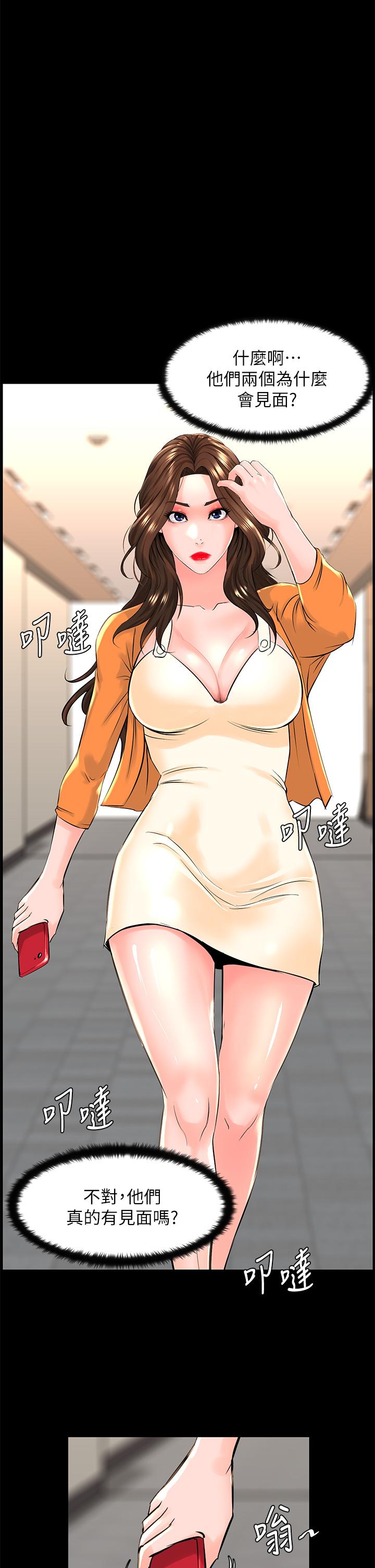 第35话-我们不能再继续交往了-楼上的网美-Appeal,Log（第9张）
