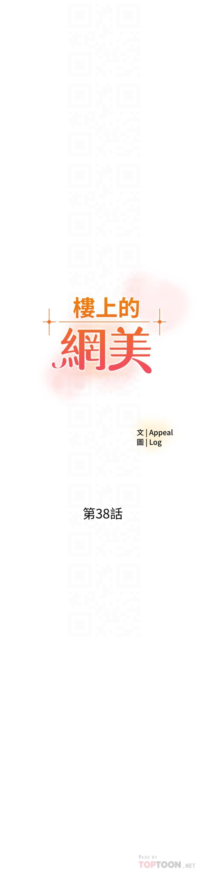 第38话-佳祐哥不要停-楼上的网美-Appeal,Log（第4张）