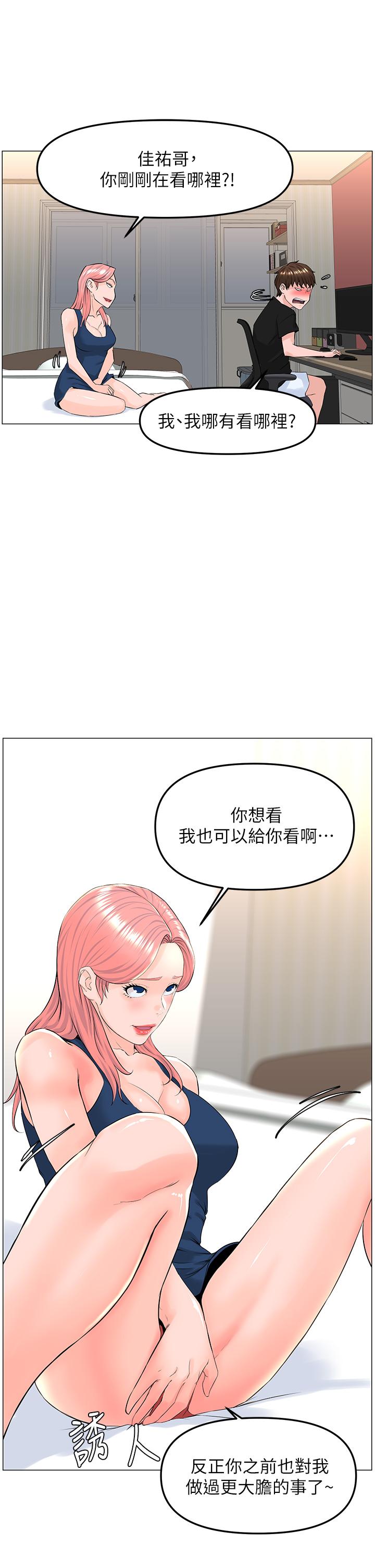 第45话-你想要我可以给你噢-楼上的网美-Appeal,Log（第7张）