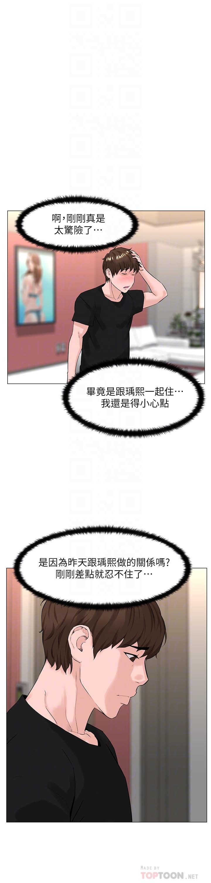 第45话-你想要我可以给你噢-楼上的网美-Appeal,Log（第10张）