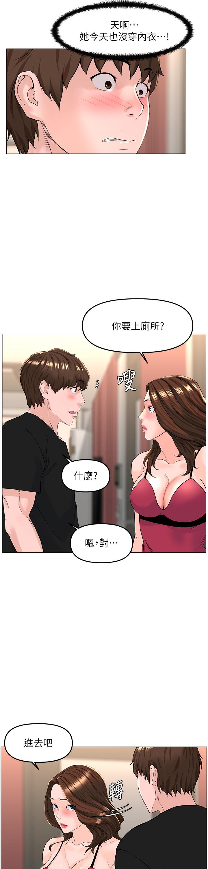 第45话-你想要我可以给你噢-楼上的网美-Appeal,Log（第13张）
