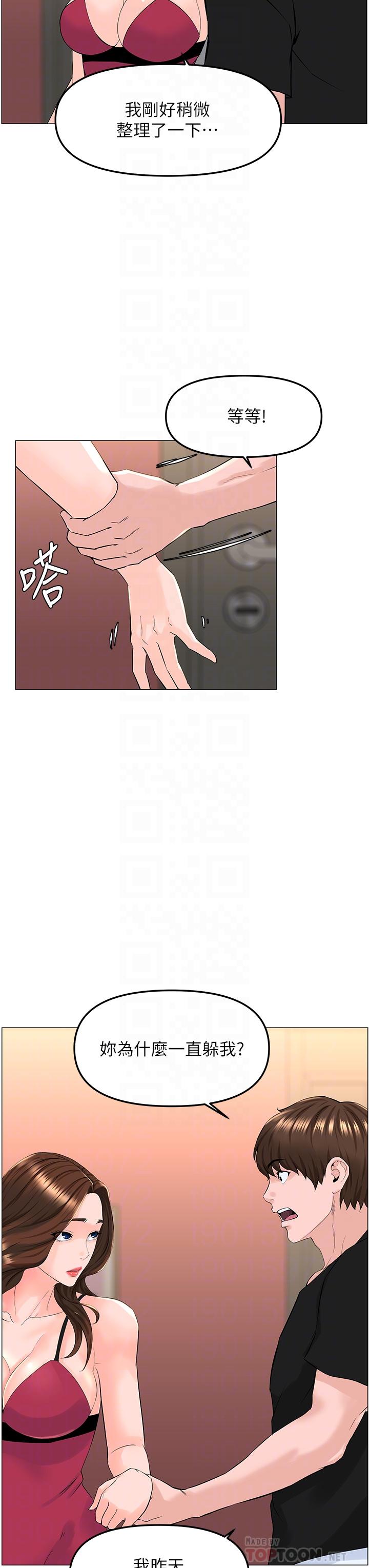第45话-你想要我可以给你噢-楼上的网美-Appeal,Log（第14张）