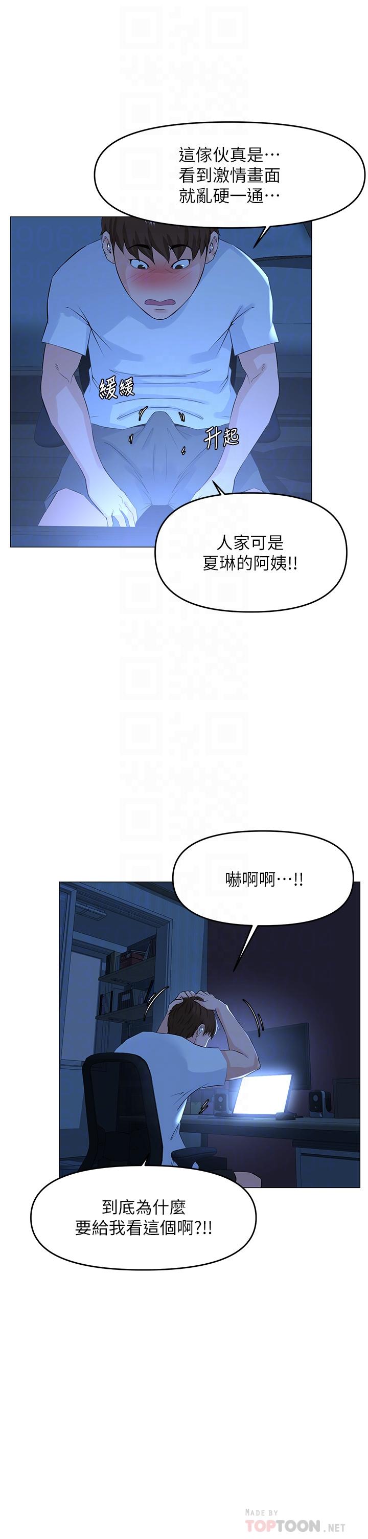第50话-今晚家里只剩我们-楼上的网美-Appeal,Log（第12张）