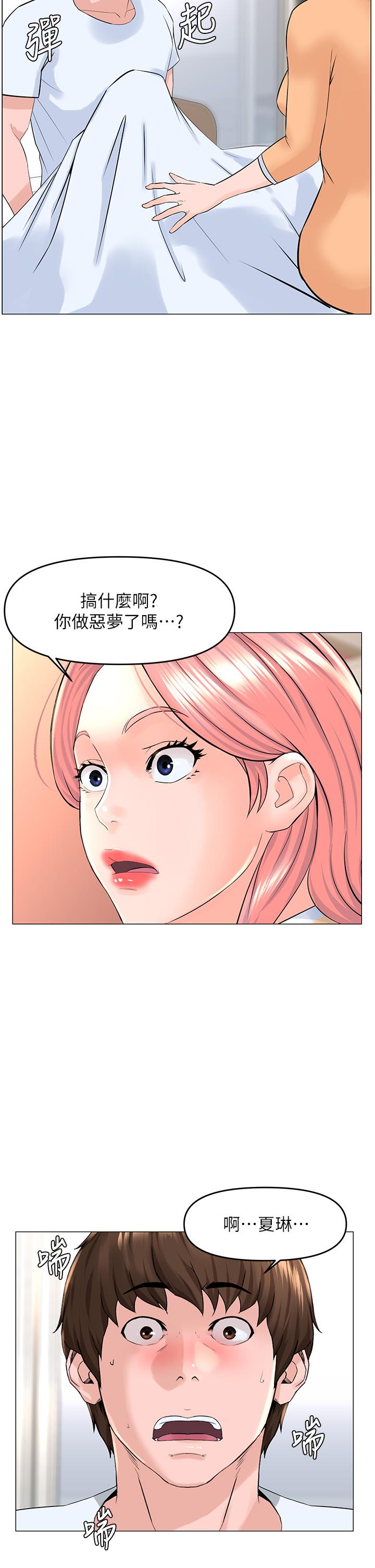 第50话-今晚家里只剩我们-楼上的网美-Appeal,Log（第15张）