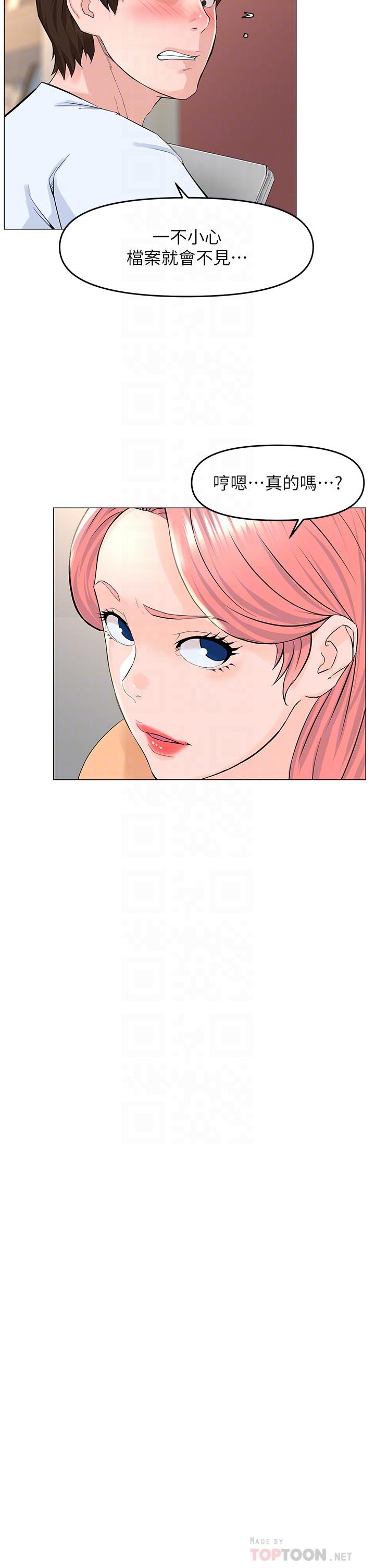 第50话-今晚家里只剩我们-楼上的网美-Appeal,Log（第18张）