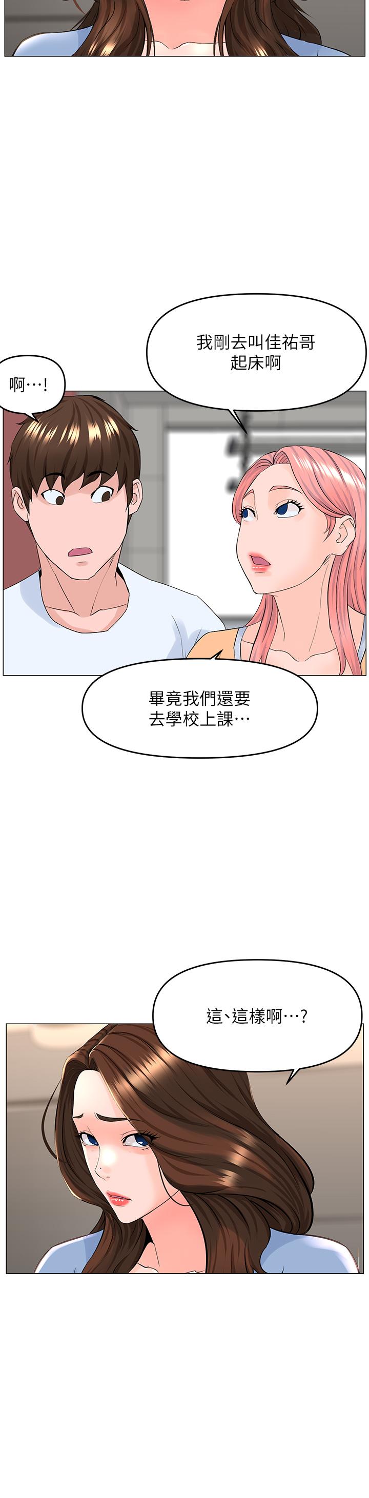 第50话-今晚家里只剩我们-楼上的网美-Appeal,Log（第21张）