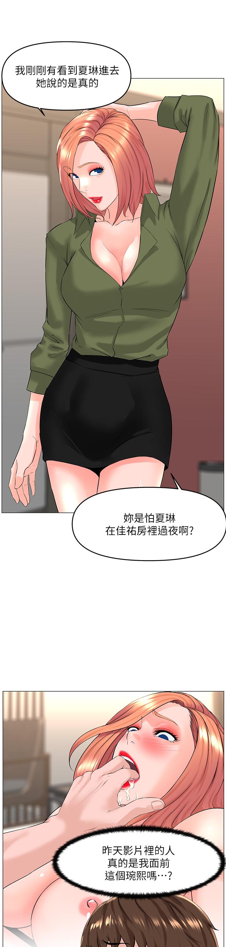 第50话-今晚家里只剩我们-楼上的网美-Appeal,Log（第22张）