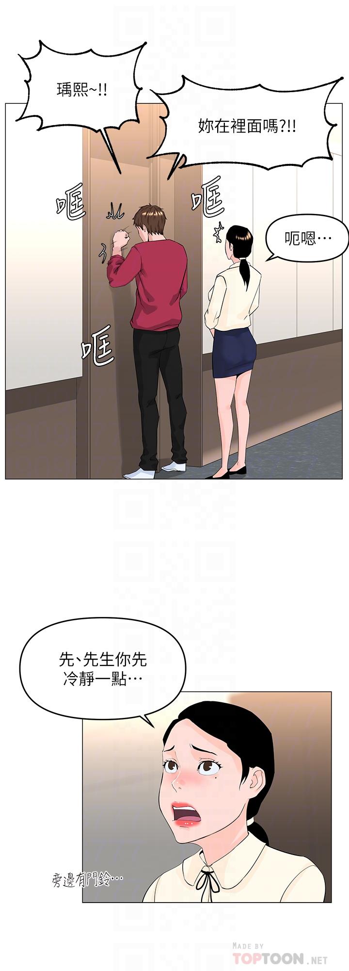 第53话-我不想让你走-楼上的网美-Appeal,Log（第6张）