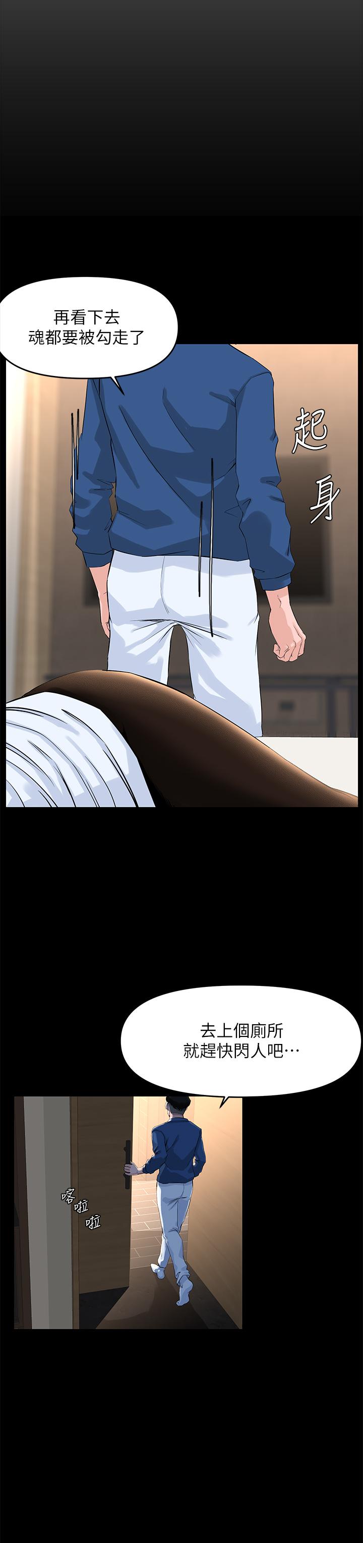 第53话-我不想让你走-楼上的网美-Appeal,Log（第9张）