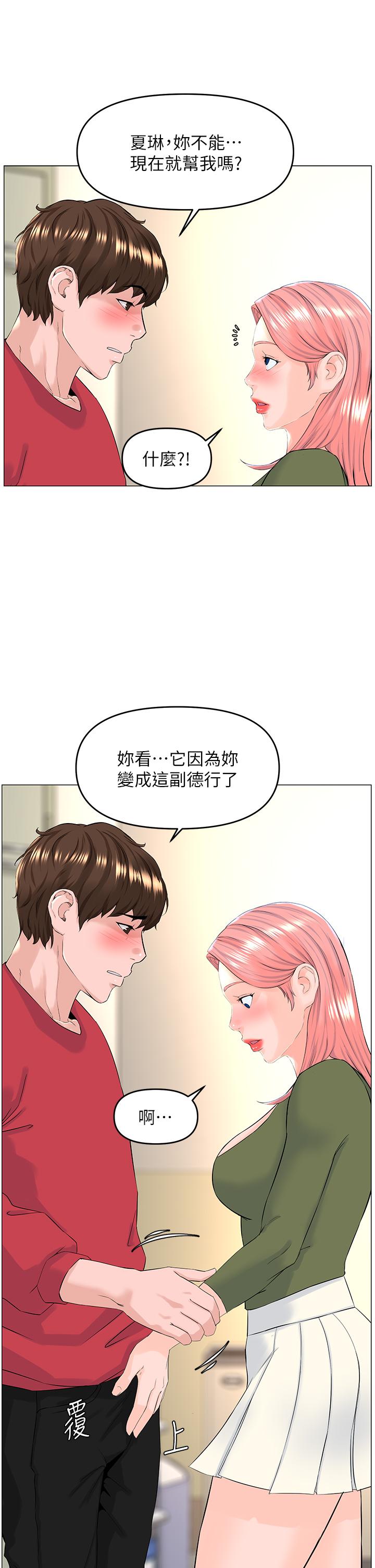 第56话-无法自製的脱缰野马-楼上的网美-Appeal,Log（第7张）