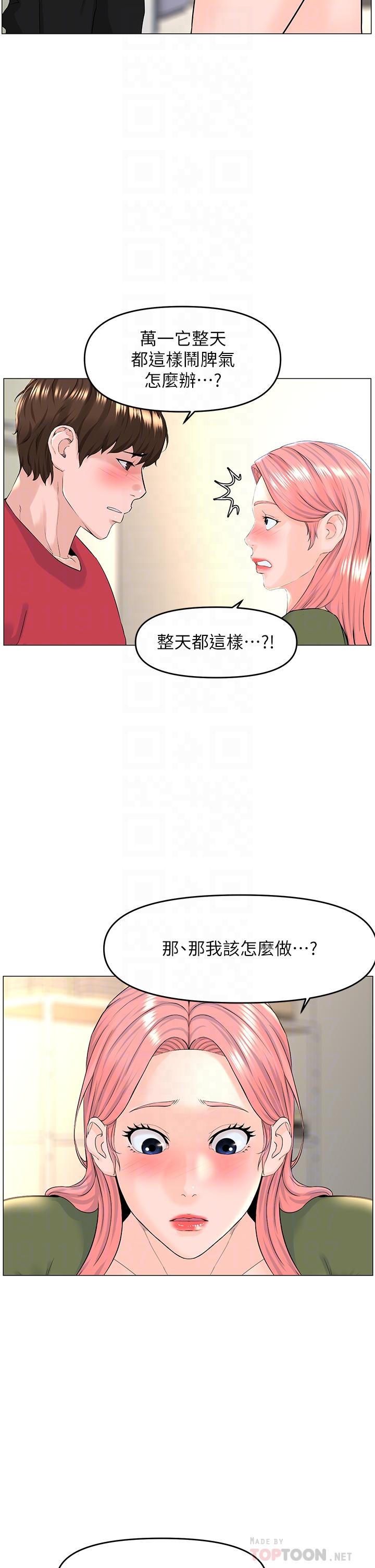 第56话-无法自製的脱缰野马-楼上的网美-Appeal,Log（第8张）