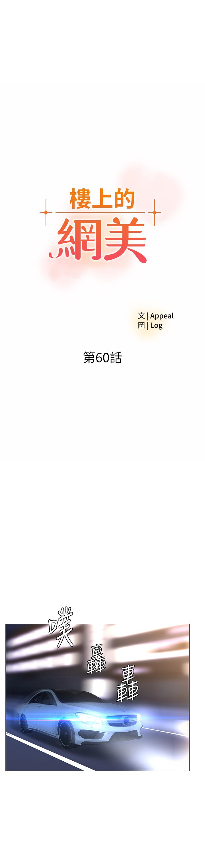 第60话-无条件服从主人的话-楼上的网美-Appeal,Log（第5张）