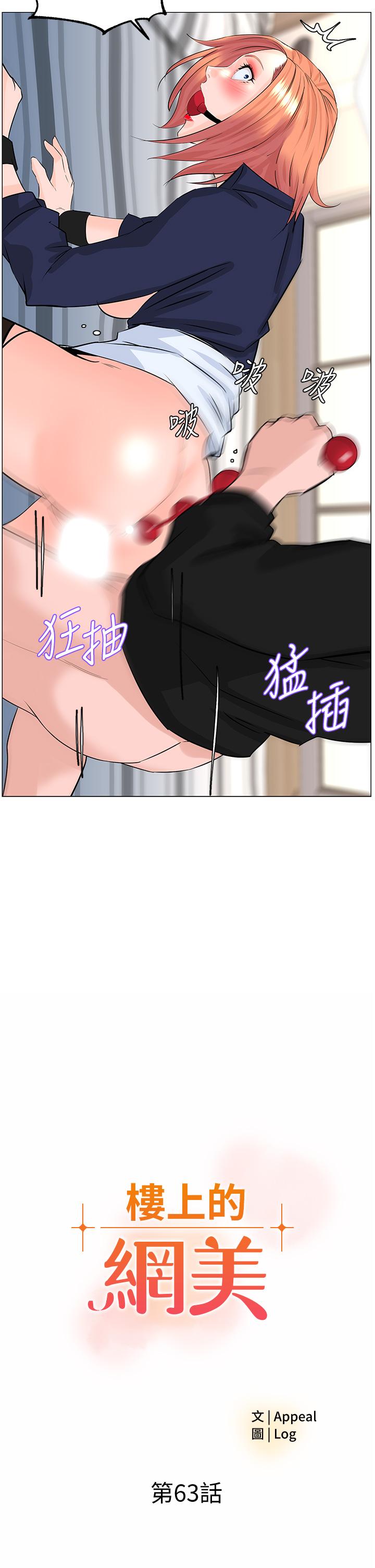 第63话-姐妹通吃-楼上的网美-Appeal,Log（第5张）